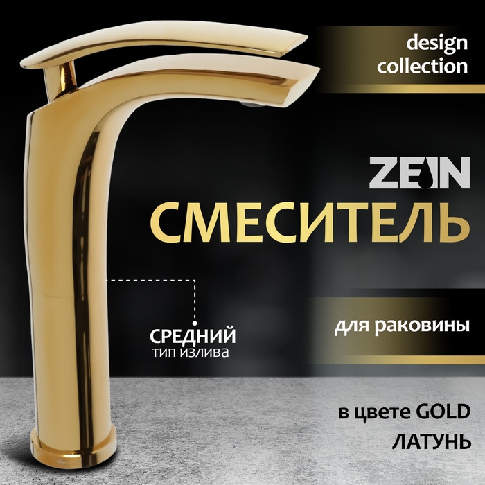 Смеситель для раковины ZEIN Z3798, дизайнерский, однорычажный, картридж 35 мм, цвет gold Смеситель для раковины ZEIN Z3798, дизайнерский, однорычажный, картридж 35 мм, цвет gold