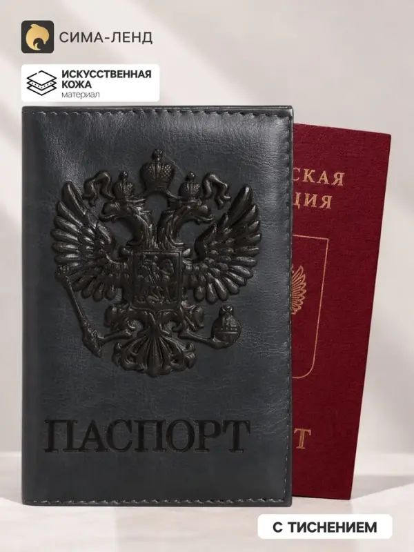 Обложка для паспорта, герб 3D, искусственная кожа, серая