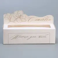Коробка для макарун кондитерская, упаковка «Только для тебя» , 18 х 5.5 х 5.5 см