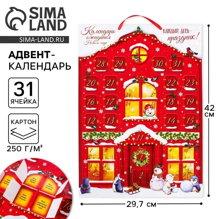 Адвент календарь ожидания «Каждый день праздник», 29.7×42 см Адвент календарь ожидания «Каждый день праздник», 29.7×42 см