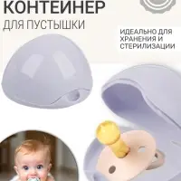 Контейнер для пустышки M&B, серый, 1 шт.