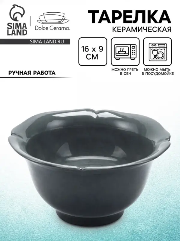 Тарелка глубокая керамическая &laquo;Азур&raquo;, 16&times;9 см, Dolce Ceramo