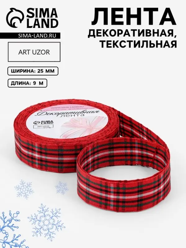 Лента новогодняя, декоративная &laquo;Крупная клетка&raquo;, 25 мм, 9&plusmn;0.5 м, красная