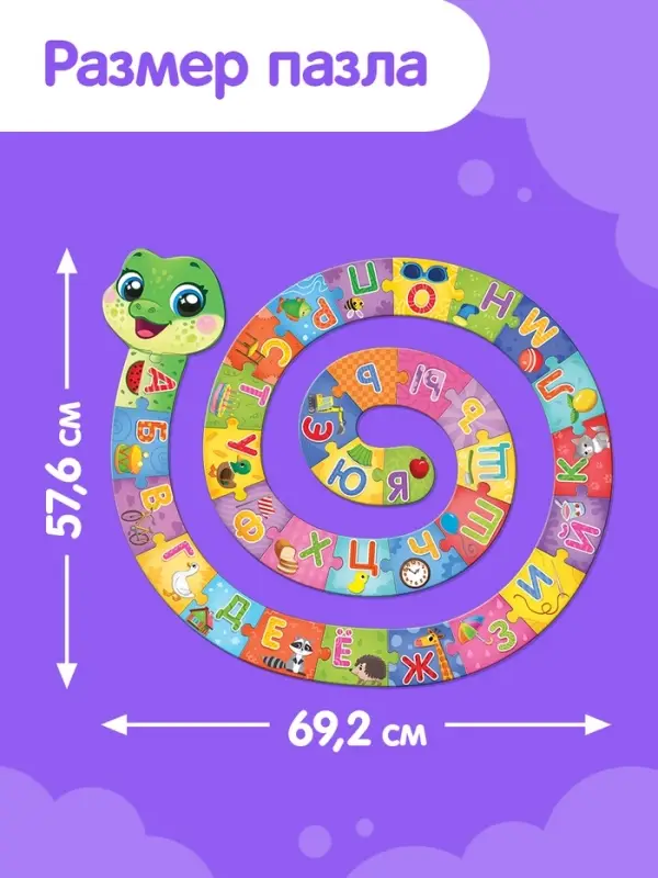 Напольный пазл &laquo;Учим алфавит&raquo;, 34 элемент