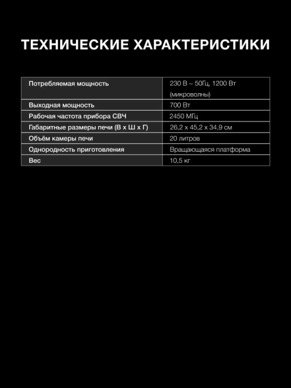 Микроволновая Печь HYM-M2043 20л. 700Вт белый