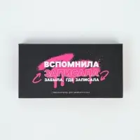 Подарочный набор, блок бумаг для записей, стикеры, ручка &laquo;Вспомнила записала&raquo;, цвет пасты МИКС