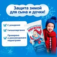Крем детский Морозко зимний, 50 мл