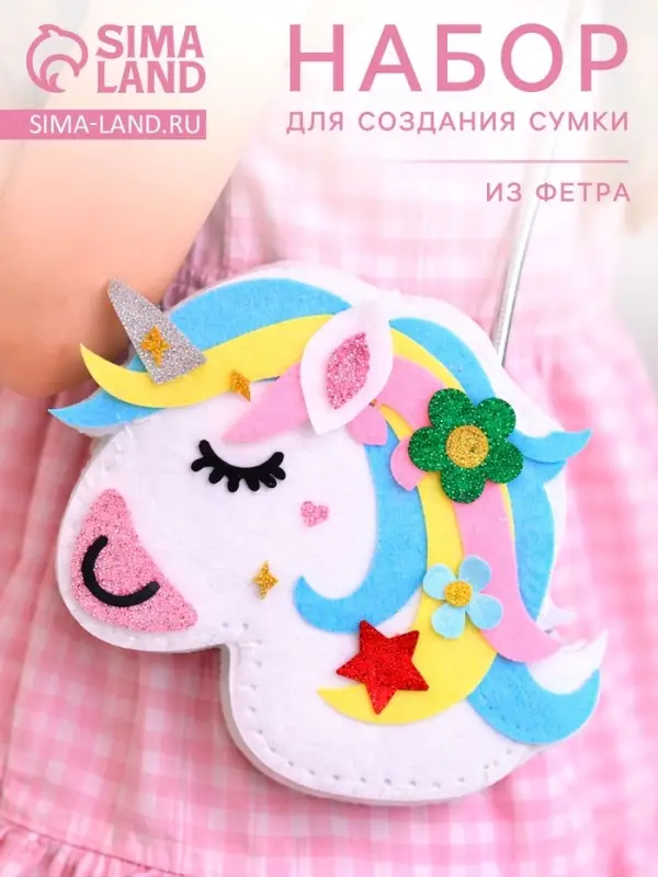 Набор для создания сумки из фетра "Единорог"
