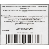 Простыня н/с 200x140 сммс пл.25 10шт/уп Инмедиз