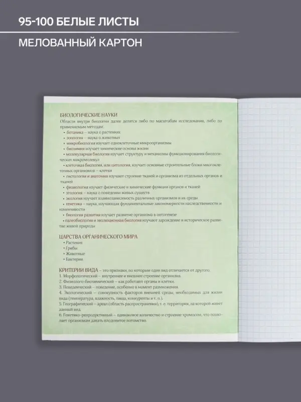 Тетрадь предметная 48 листов в клетку Calligrata, &laquo;Футбол. Биология&raquo;, обложка мелованный картон