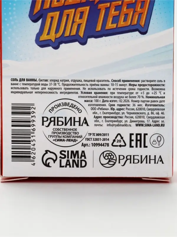Соль для ванны &laquo;Мятная жвачка&raquo;, 100 г, Чистое Счастье