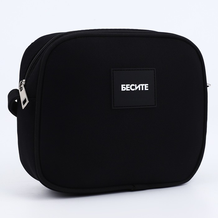 Сумка кросс-боди на молнии «Бесите», чёрная Сумка кросс-боди на молнии «Бесите», чёрная