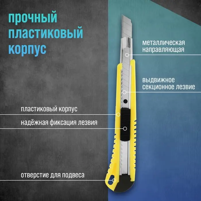 Нож универсальный ТУНДРА, пластиковый корпус, металлическая направляющая, 9 мм Нож универсальный ТУНДРА, пластиковый корпус, металлическая направляющая, 9 мм