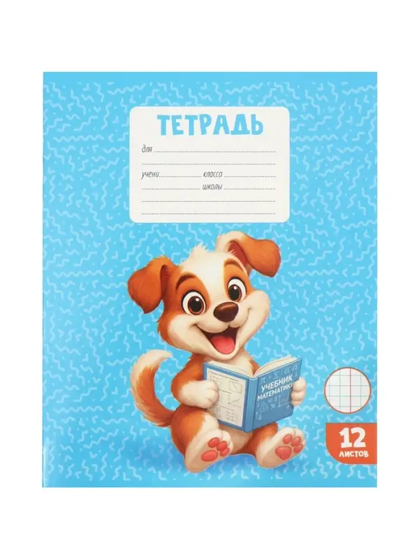 Тетради 10 штук, 12 листов в клетку Calligrata KIDS, блок офсет, 5 видов