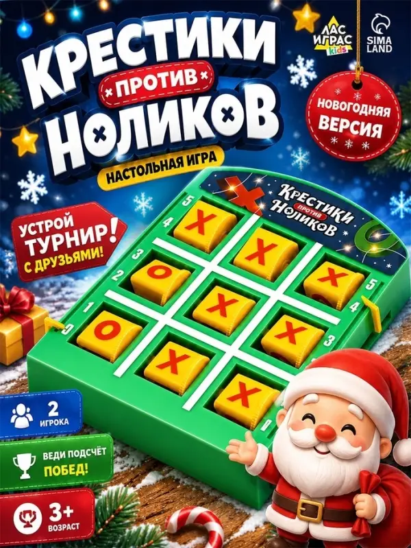 Настольная игра &laquo;Крестики против ноликов. Новый год&raquo;