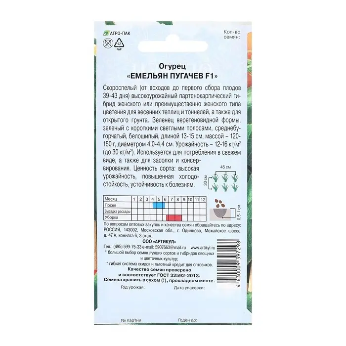 Семена Огурец Семена Огурец "Емельян Пугачев", F1, 10 шт