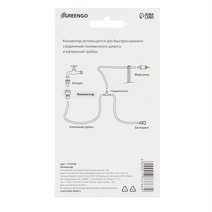 Коннектор для капельной трубки, 6 мм, быстросъёмное соединение, пластик, Greengo Коннектор для капельной трубки, 6 мм, быстросъёмное соединение, пластик, Greengo
