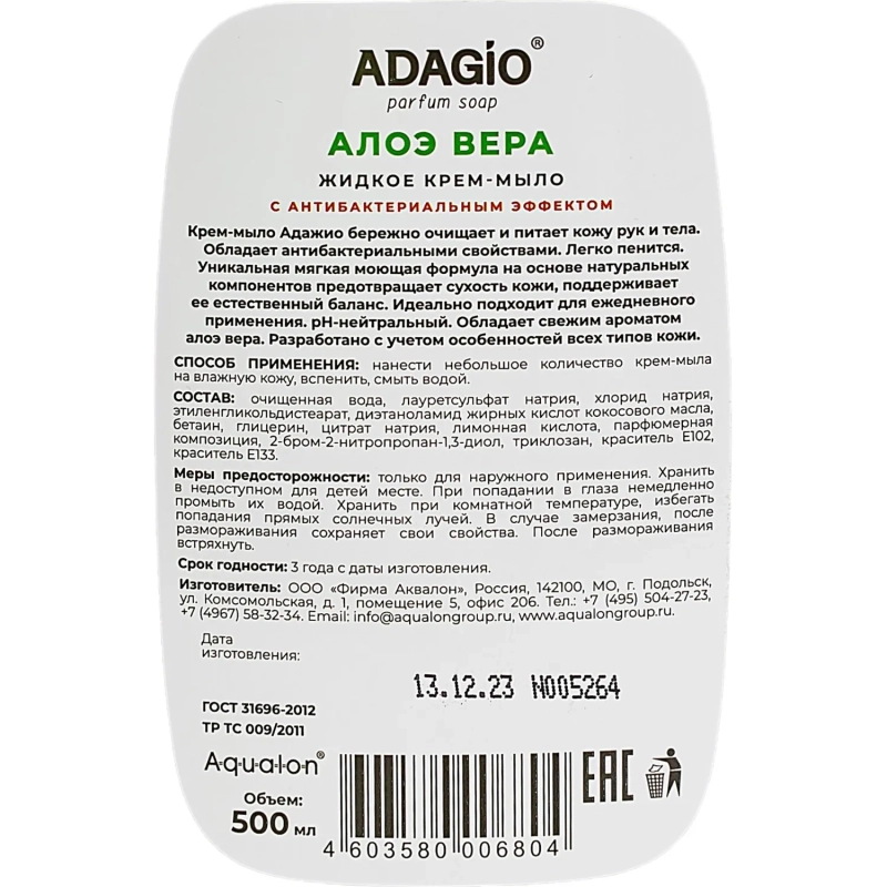 Крем-мыло жидкое Адажио перл с антибак эффек 500мл Алоэ Вера с дозатором