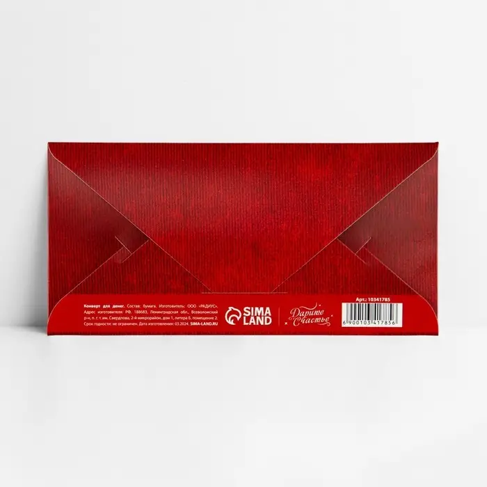 Конверт для денег &laquo;С благодарностью&raquo;, тиснение, 16.5 х 8 см