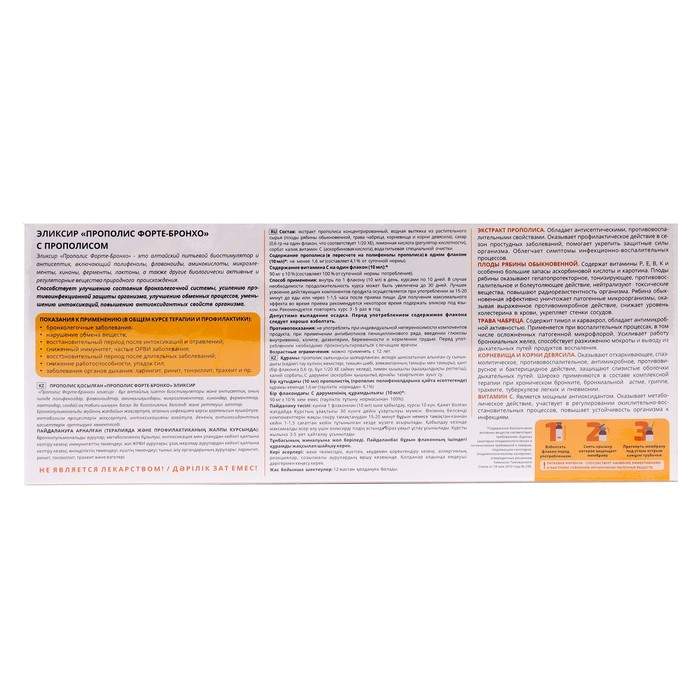 Эликсир «Эльзам. Прополис Форте-бронхо» с прополисом и витамином С, здоровые лёгкие, 10 флаконов по 10 мл Эликсир «Эльзам. Прополис Форте-бронхо» с прополисом и витамином С, здоровые лёгкие, 10 флаконов по 10 мл