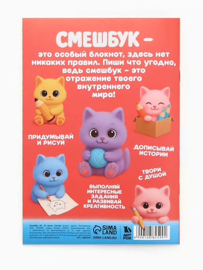 Смэшбук-каракули А5, 32 л «Котики» Смэшбук-каракули А5, 32 л «Котики»