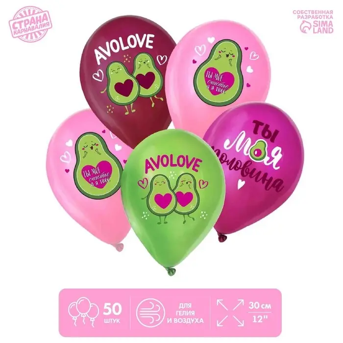 Воздушные шары латексные 12 Воздушные шары латексные 12" «Ты моя половинка», 50 шт., МИКС