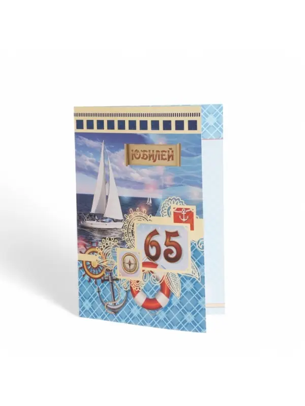 Открытка «Юбилей 65»,19×29 см Открытка «Юбилей 65»,19×29 см