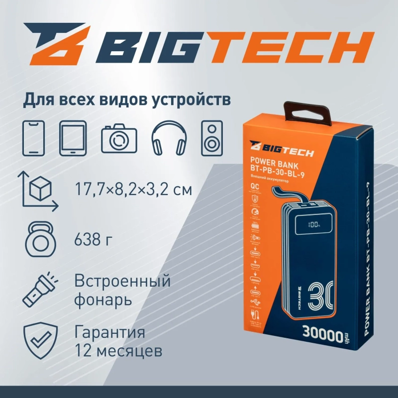 Внешний аккумулятор BigTech (BT-PB-30-BL-9) 30000 mAh черный