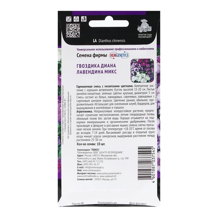 Семена цветов Гвоздика  Семена цветов Гвоздика "Диана Лавендина Микс" 10 шт