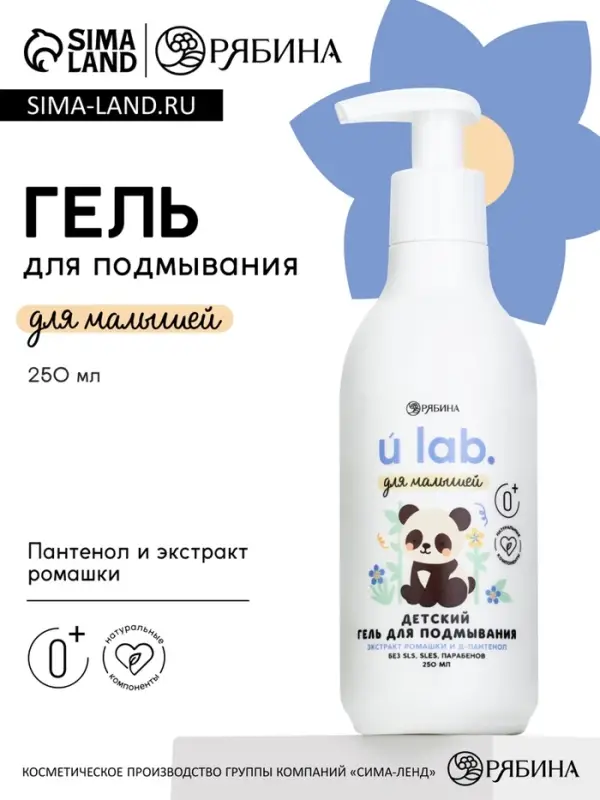 Детский гель для подмывания &laquo;Зверята&raquo;, с экстрактом ромашки, 250 мл, ULAB