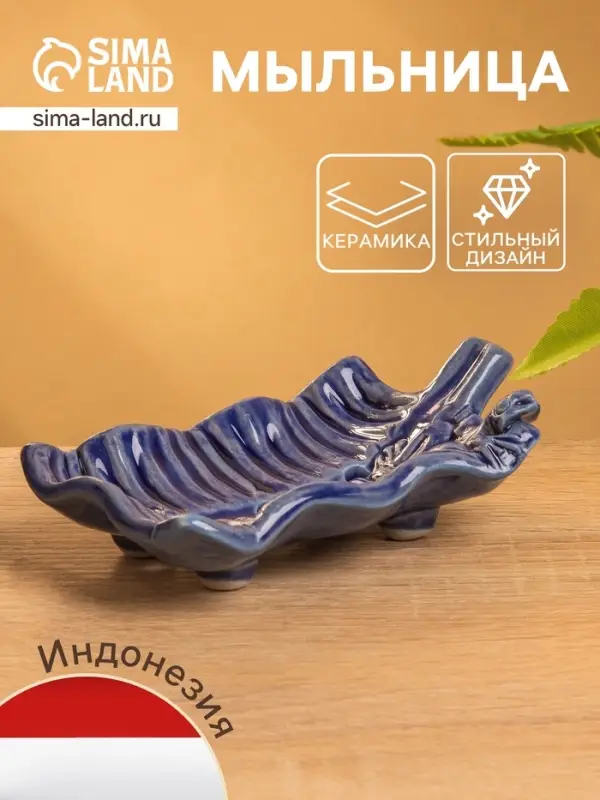 Мыльница &laquo;Геккон&raquo;, 12&times;7&times;3 см, керамика, синяя