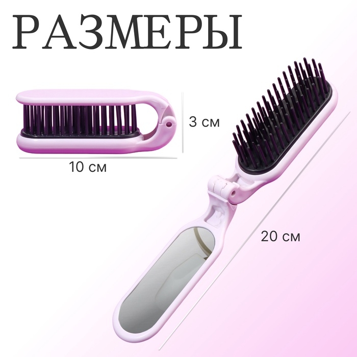 Расчёска массажная, складная, с зеркалом, 3 × 10 см, цвет пыльно-розовый Расчёска массажная, складная, с зеркалом, 3 × 10 см, цвет пыльно-розовый