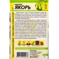 Семена Кабачок &laquo;Якорь&raquo;, 2 г, &laquo;Семена Алтая&raquo;
