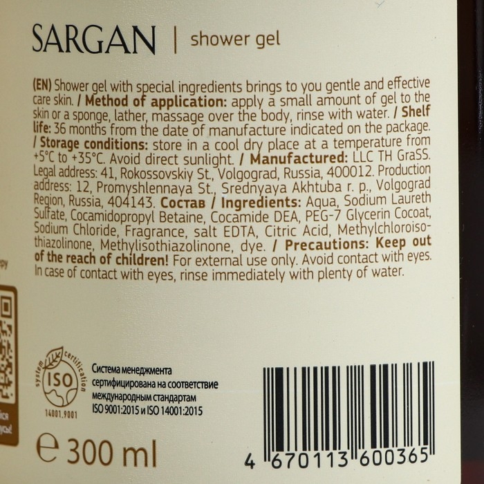 Гель для душа  Гель для душа "Sargan" с дозатором 300 мл.