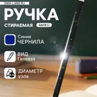 Стираемая ручка &laquo;Астрология&raquo;, гелевая, синий стержень, узел 0.5 мм, МИКС