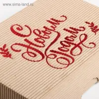 Коробка подарочная новогодняя складная рифлёная &laquo;С новым годом!&raquo;, 21 х 15 х 5 см, Новый год