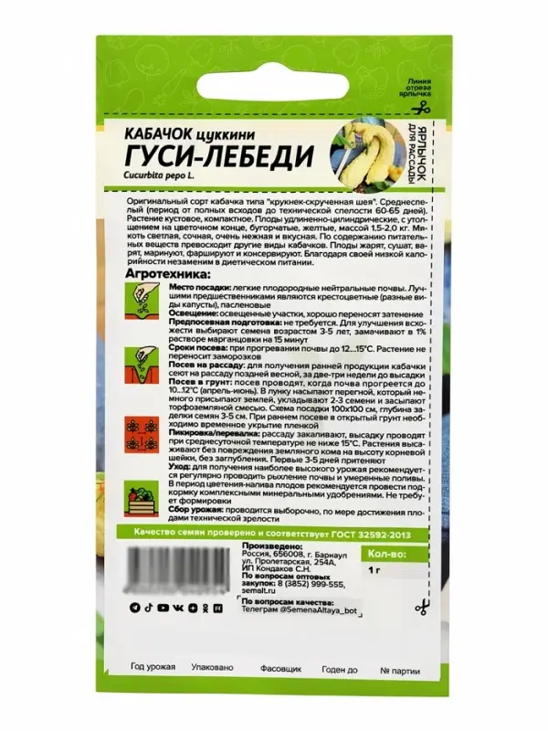 Семена Кабачок крукнек &laquo;Гуси-Лебеди&raquo;, 1 г, &laquo;Семена Алтая&raquo;