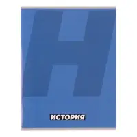 Тетрадь предметная, 36 листов в клетку, Calligrata &laquo;MonoTone. История&raquo;, серые листы