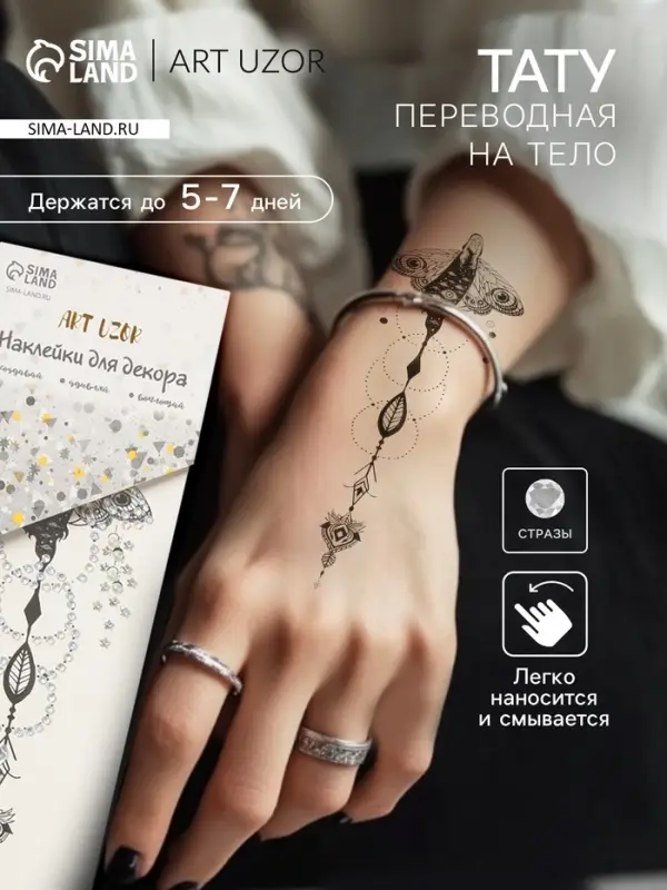 Переводная тату на тело и стразы &laquo;Прекрасный мотылёк&raquo;, набор 2 листа, 18&times;8 см