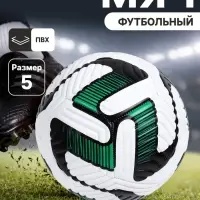 Футбольный мяч, размер 5, PVС 2 мм, камера PVС, машинная сшивка, зелёный