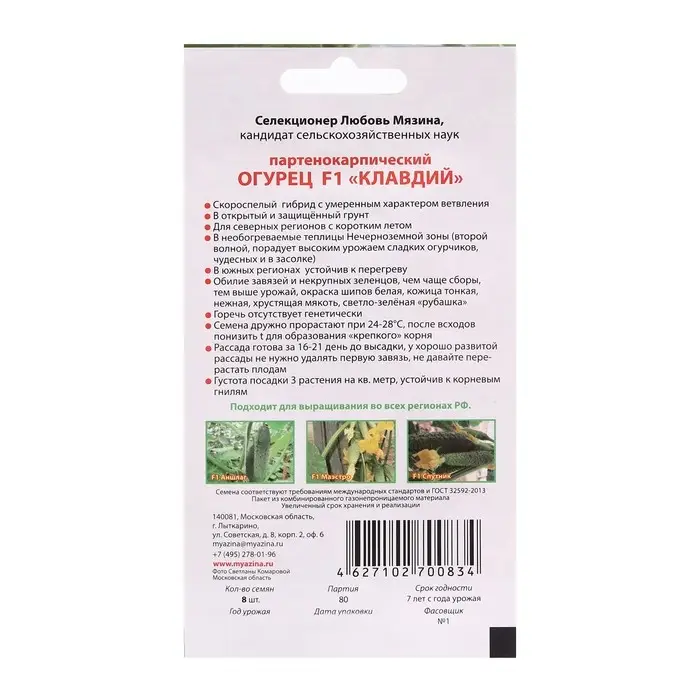 Семена Огурец Семена Огурец "Клавдий F1", 8 шт