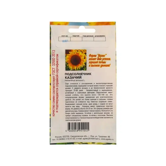 Семена Подсолнечник  Семена Подсолнечник "Казачий ", 10 шт