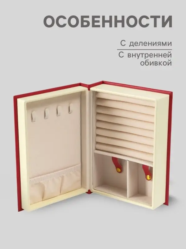 Шкатулка - книга для украшений &laquo;Магическая книга&raquo;, искусственная кожа, красная, 15.5&times;21.5&times;7 см