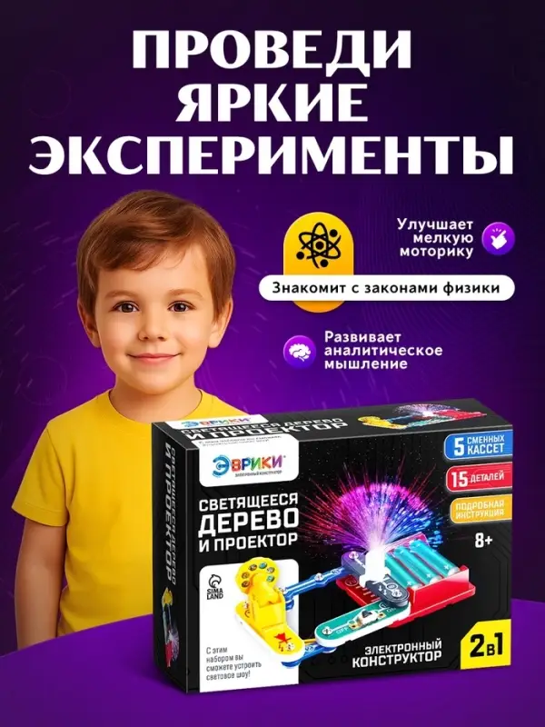Конструктор электронный &laquo;Проектор&raquo;, 15 деталей
