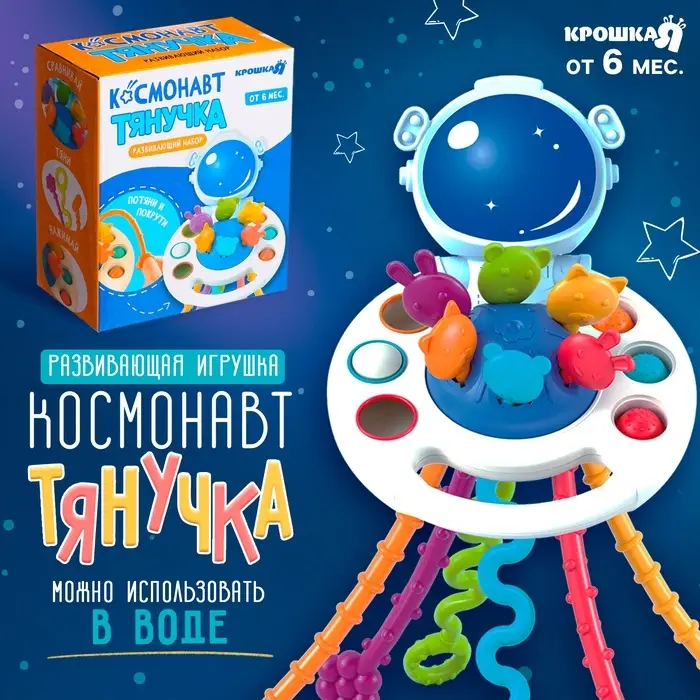 Развивающая игрушка &laquo;Космонавт-тянучка&raquo;, от 6 мес.