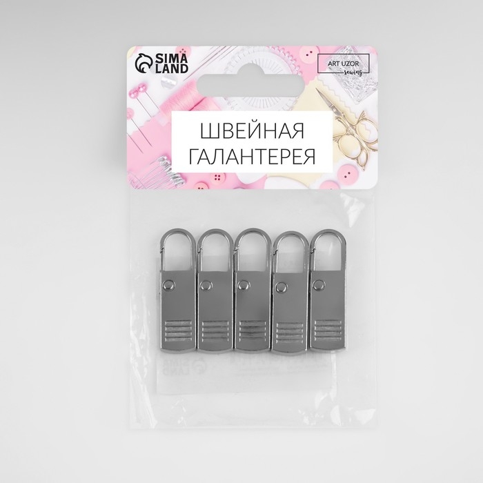 Пуллер для молнии, металлический, 3,7 см × 1,1 см, 5 шт, цвет серебряный Пуллер для молнии, металлический, 3,7 см × 1,1 см, 5 шт, цвет серебряный