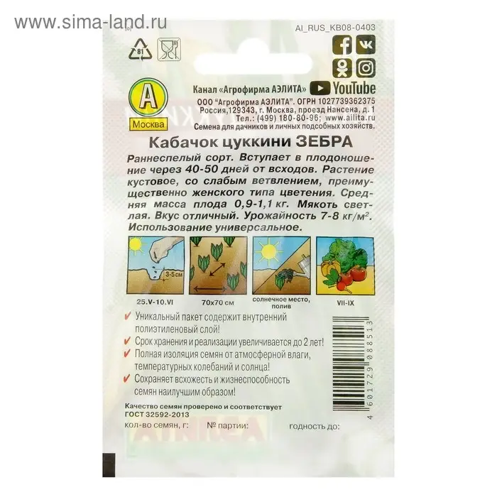 Семена Кабачок цуккини "Зебра" "Лидер", 10 шт   ,