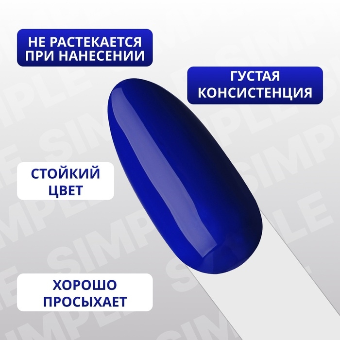 Гель лак для ногтей «SIMPLE», 3-х фазный, 10 мл, LED/UV, цвет (265) Гель лак для ногтей «SIMPLE», 3-х фазный, 10 мл, LED/UV, цвет (265)