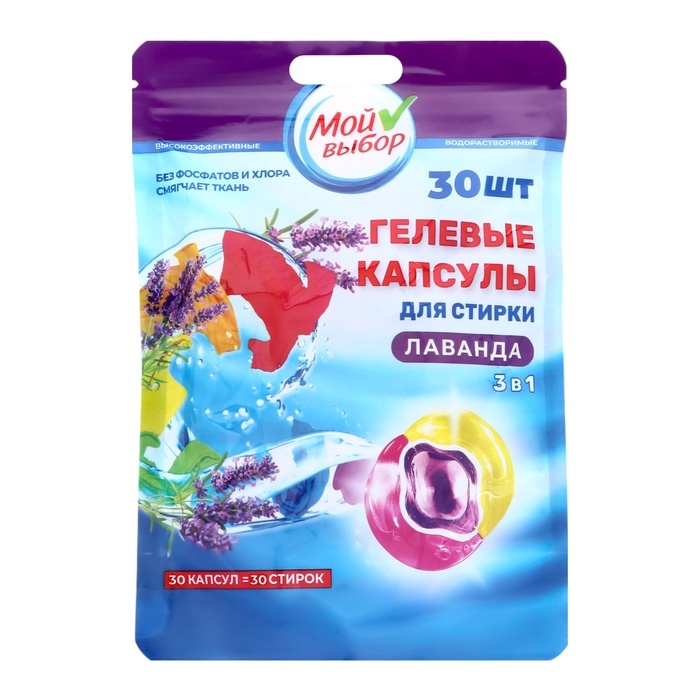 Капсулы для стирки Мой Выбор 3в1  Капсулы для стирки Мой Выбор 3в1 "Лаванда" 30 шт. по 8 гр