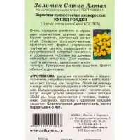 Семена Бархатцы Купид Голден /Сотка/ 0,1г/ прям. 35см, d-10см/*1500 Семена Бархатцы Купид Голден /Сотка/ 0,1г/ прям. 35см, d-10см/*1500